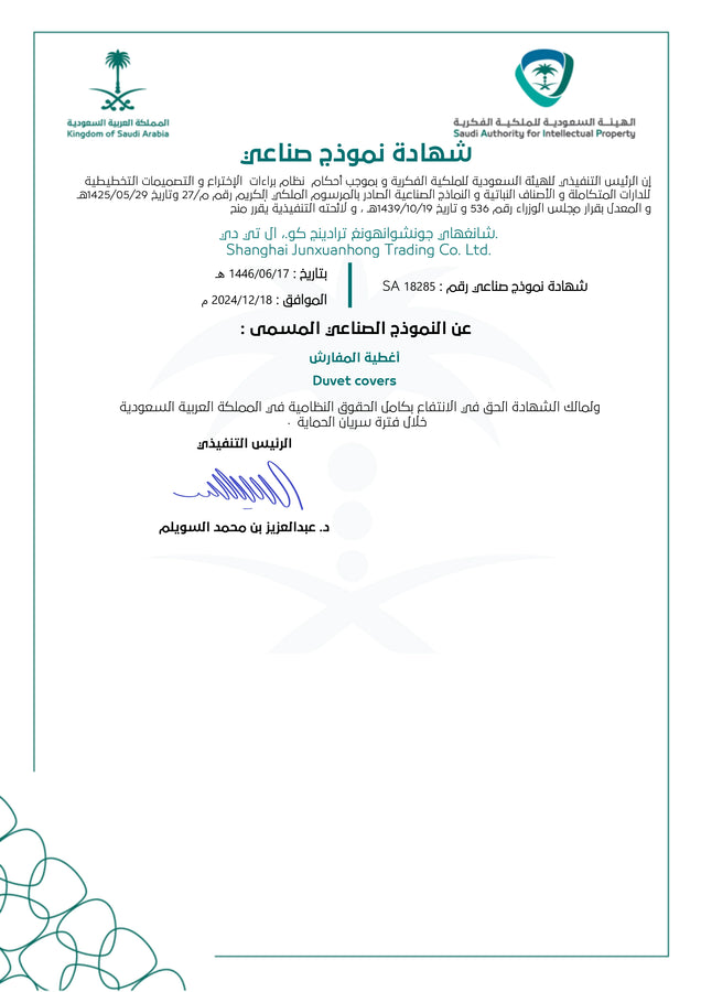 Redssen Brand Saudi Arabia Industrial Model Patent Certificate