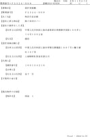 Redssen brand Japanese design patent certificate