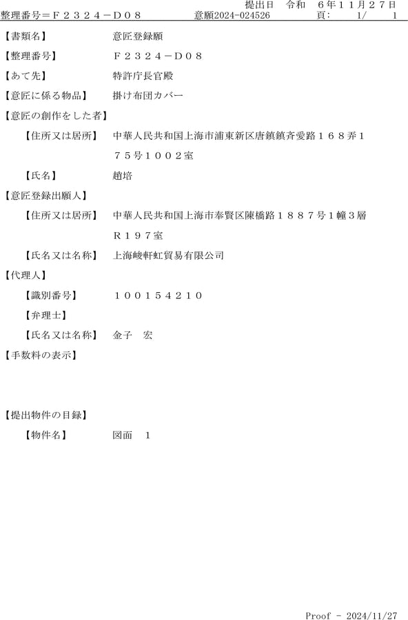 Redssen brand Japanese design patent certificate